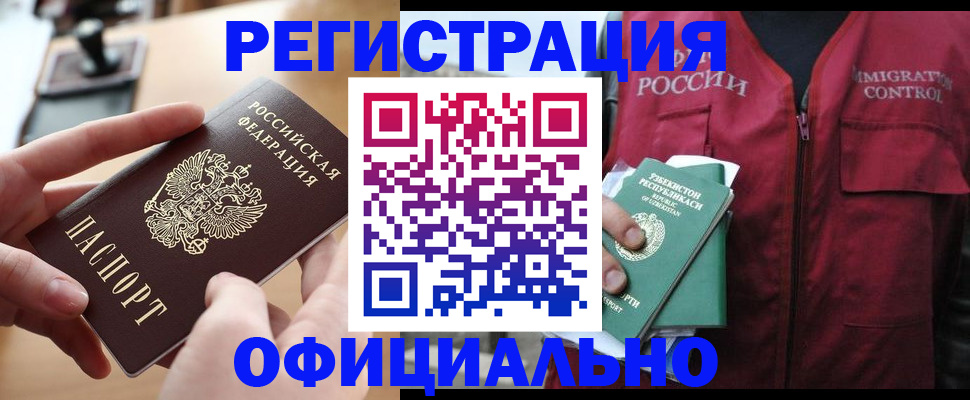 временная регистрация в Сальске
