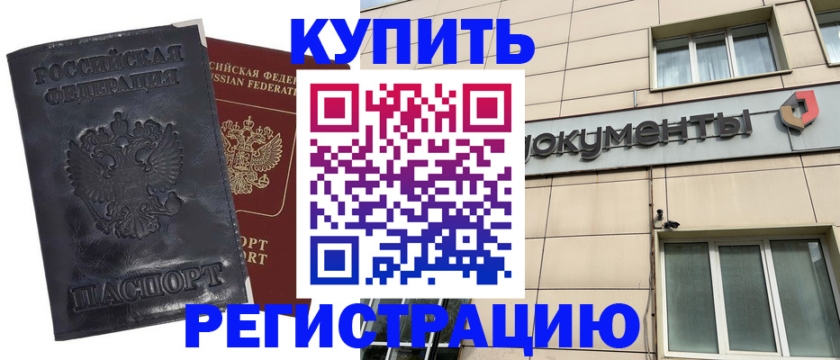 временная регистрация для всех в Сальске