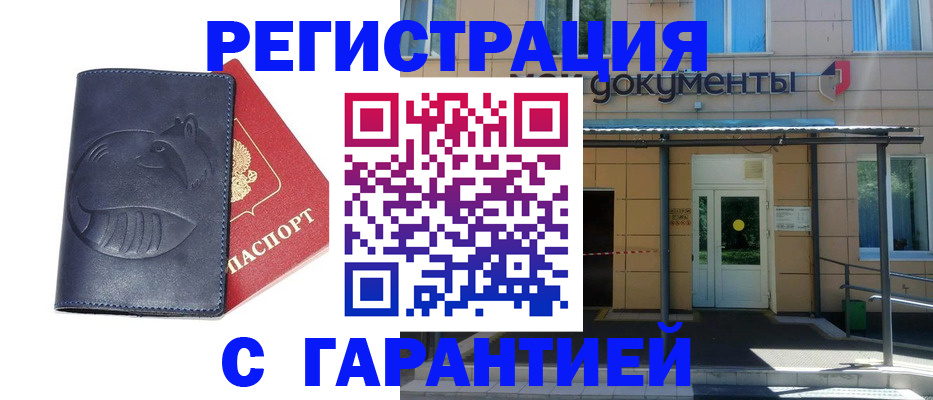 временная регистрация купить в Сальске