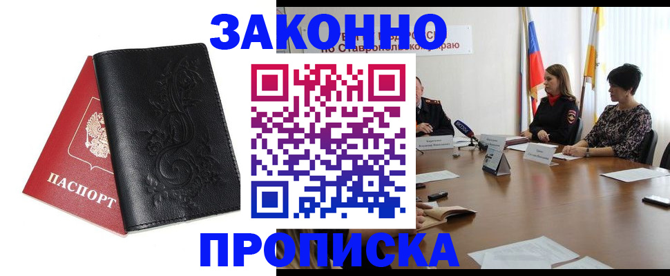 временная регистрация 2025 в Сальске