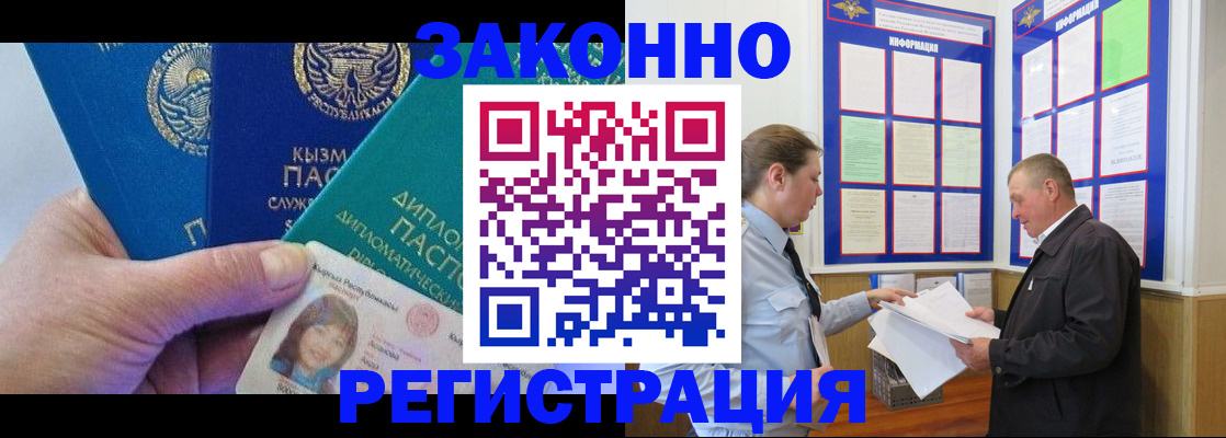 временная регистрация для всех в Сальске